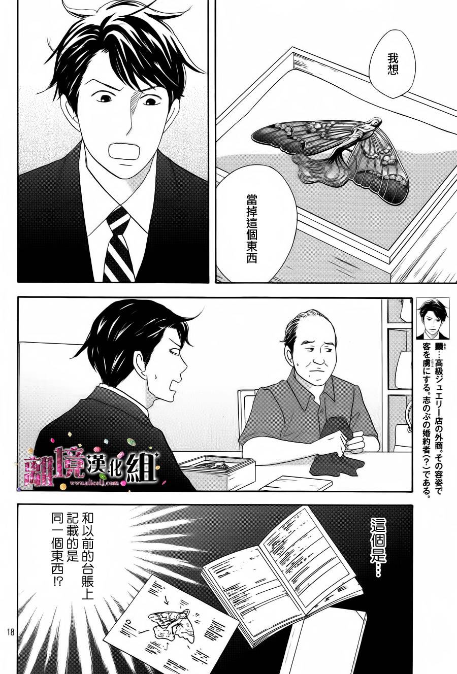 《当铺 志野部的宝石匣》漫画最新章节第4话免费下拉式在线观看章节第【18】张图片