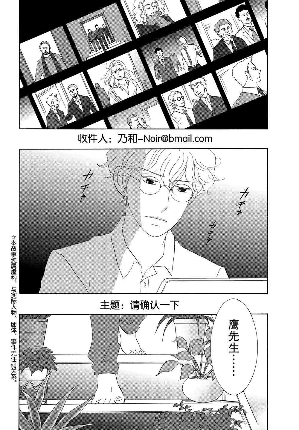 《当铺 志野部的宝石匣》漫画最新章节第43话 试看版免费下拉式在线观看章节第【2】张图片