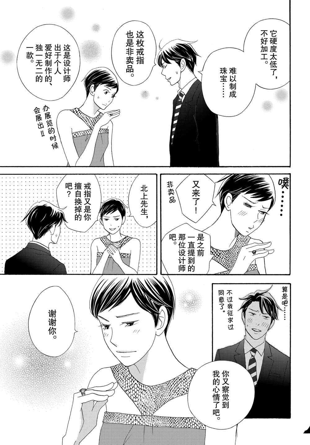 《当铺 志野部的宝石匣》漫画最新章节第39话 试看版免费下拉式在线观看章节第【15】张图片