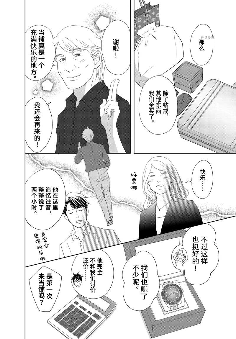 《当铺 志野部的宝石匣》漫画最新章节第70话 试看版免费下拉式在线观看章节第【15】张图片