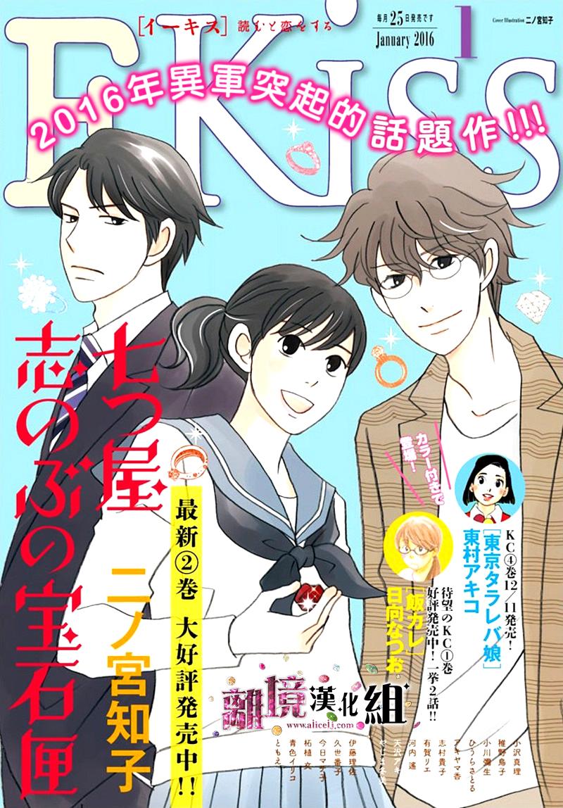 《当铺 志野部的宝石匣》漫画最新章节第9话免费下拉式在线观看章节第【1】张图片