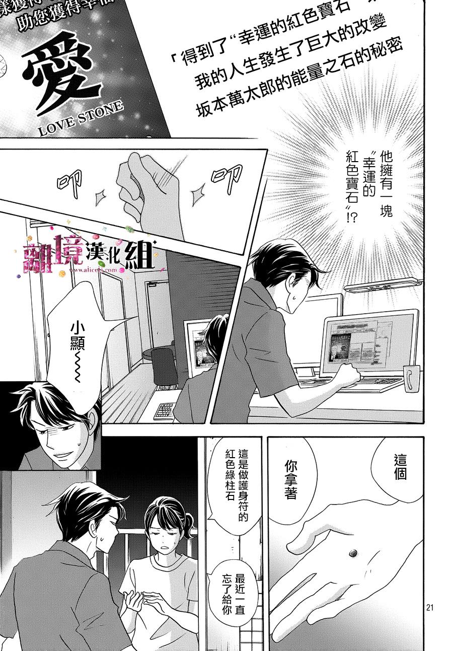 《当铺 志野部的宝石匣》漫画最新章节第12话免费下拉式在线观看章节第【22】张图片