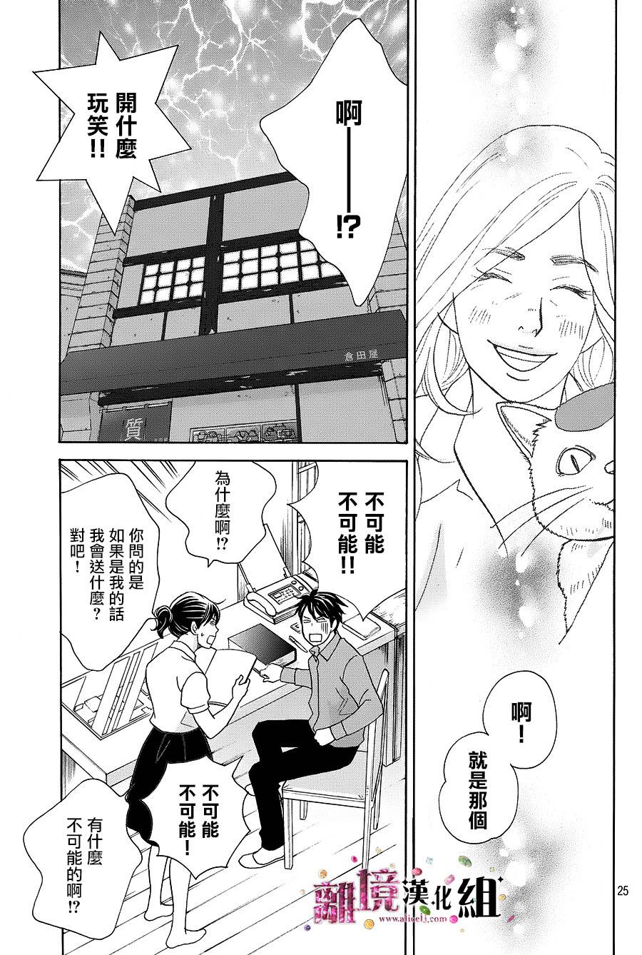 《当铺 志野部的宝石匣》漫画最新章节第10话免费下拉式在线观看章节第【26】张图片