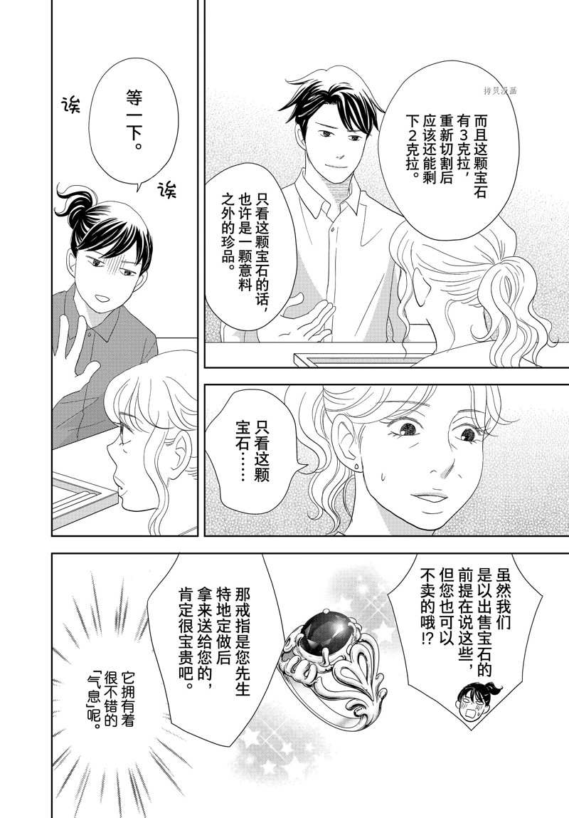 《当铺 志野部的宝石匣》漫画最新章节第70话 试看版免费下拉式在线观看章节第【21】张图片