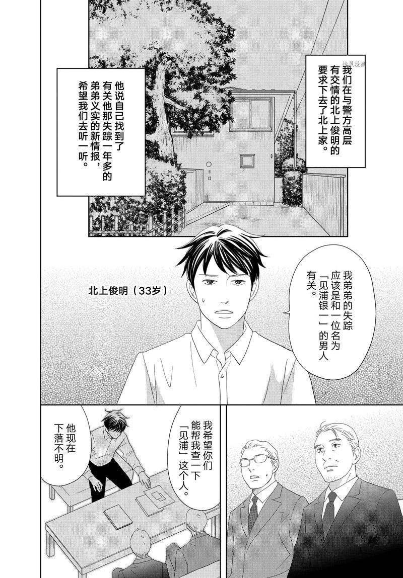 《当铺 志野部的宝石匣》漫画最新章节第69话 试看版免费下拉式在线观看章节第【18】张图片