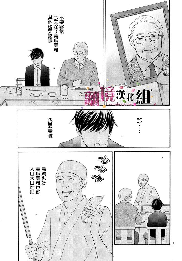 《当铺 志野部的宝石匣》漫画最新章节第17话免费下拉式在线观看章节第【17】张图片