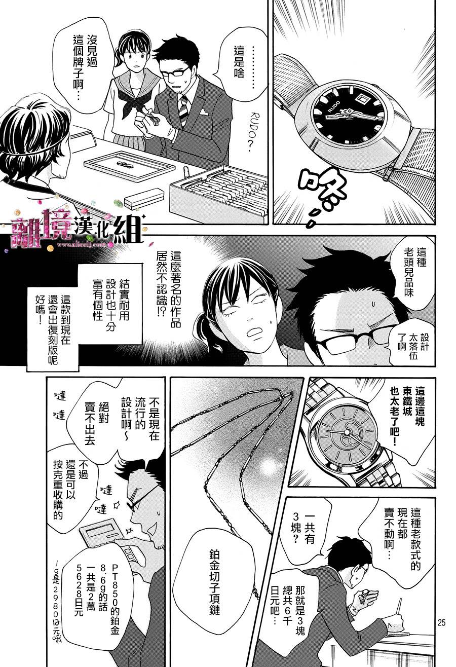 《当铺 志野部的宝石匣》漫画最新章节第11话免费下拉式在线观看章节第【25】张图片