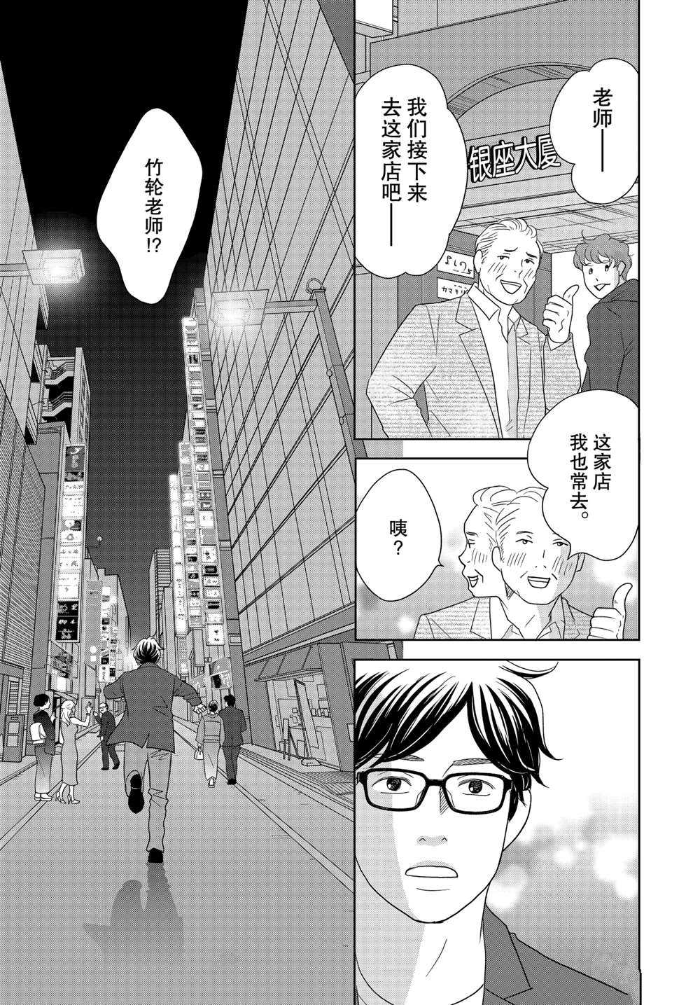 《当铺 志野部的宝石匣》漫画最新章节第58话 试看版免费下拉式在线观看章节第【23】张图片