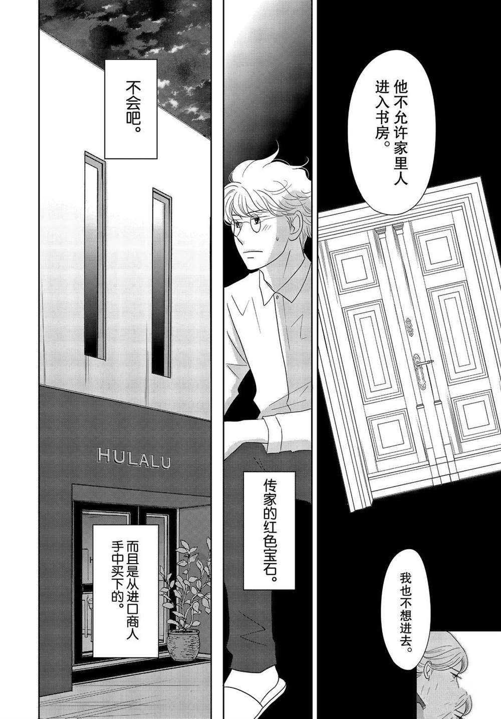 《当铺 志野部的宝石匣》漫画最新章节第54话 试看版免费下拉式在线观看章节第【21】张图片