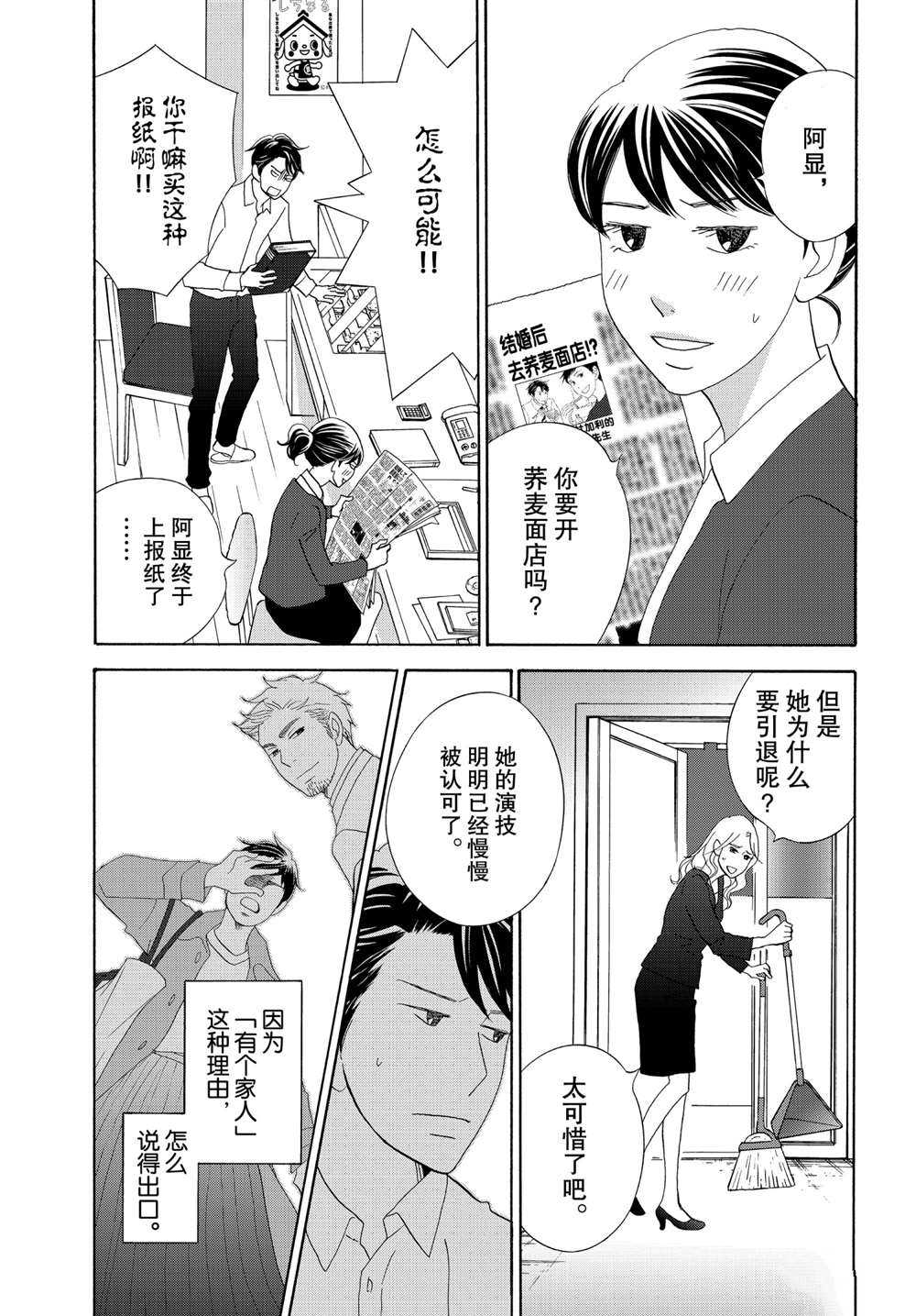 《当铺 志野部的宝石匣》漫画最新章节第43话 试看版免费下拉式在线观看章节第【5】张图片