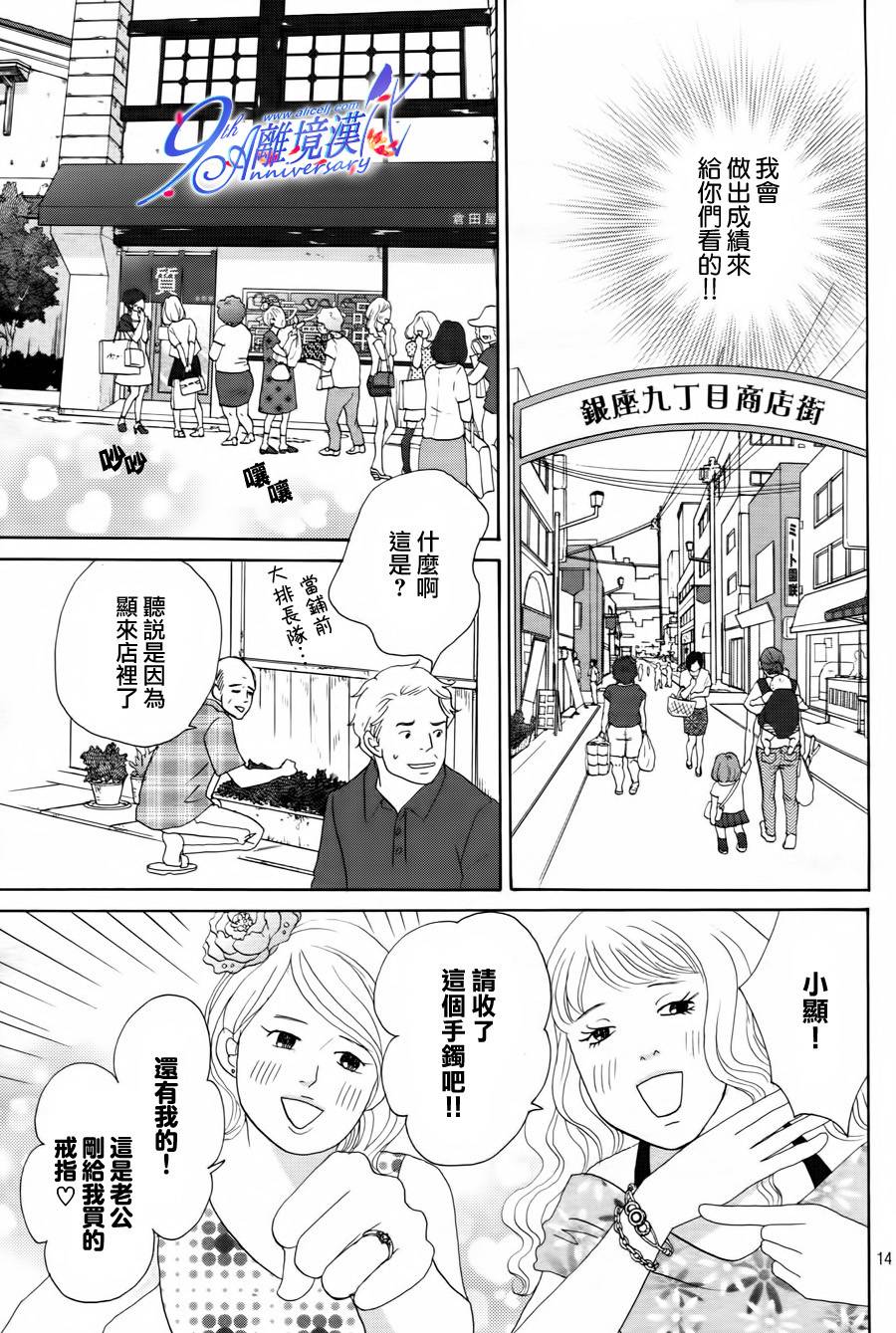 《当铺 志野部的宝石匣》漫画最新章节第2话免费下拉式在线观看章节第【15】张图片