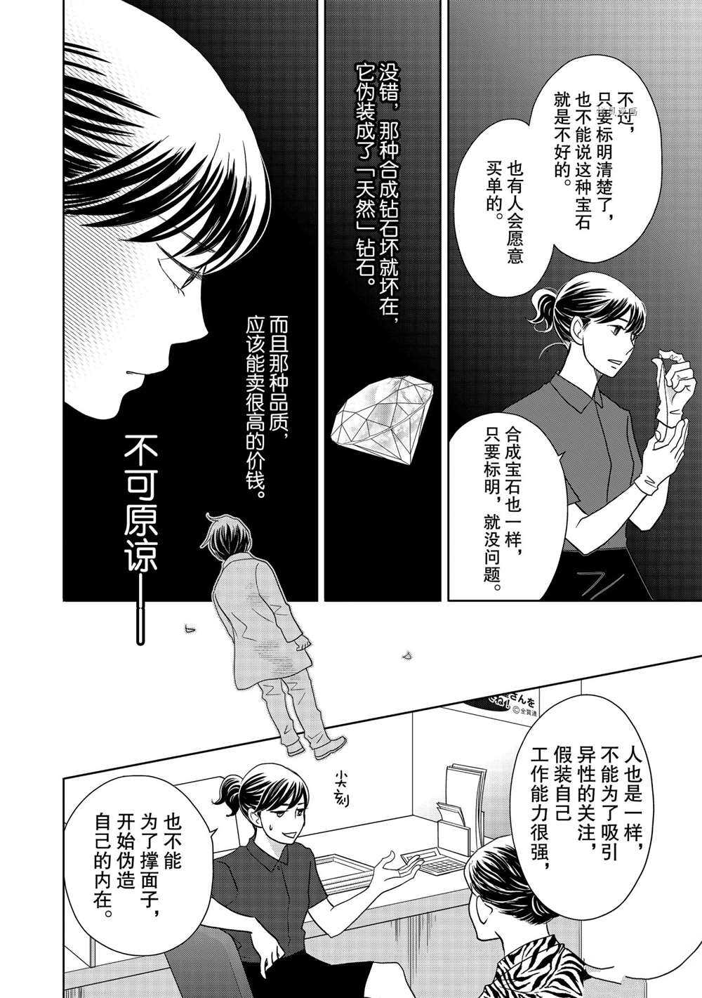 《当铺 志野部的宝石匣》漫画最新章节第56话 试看版免费下拉式在线观看章节第【20】张图片