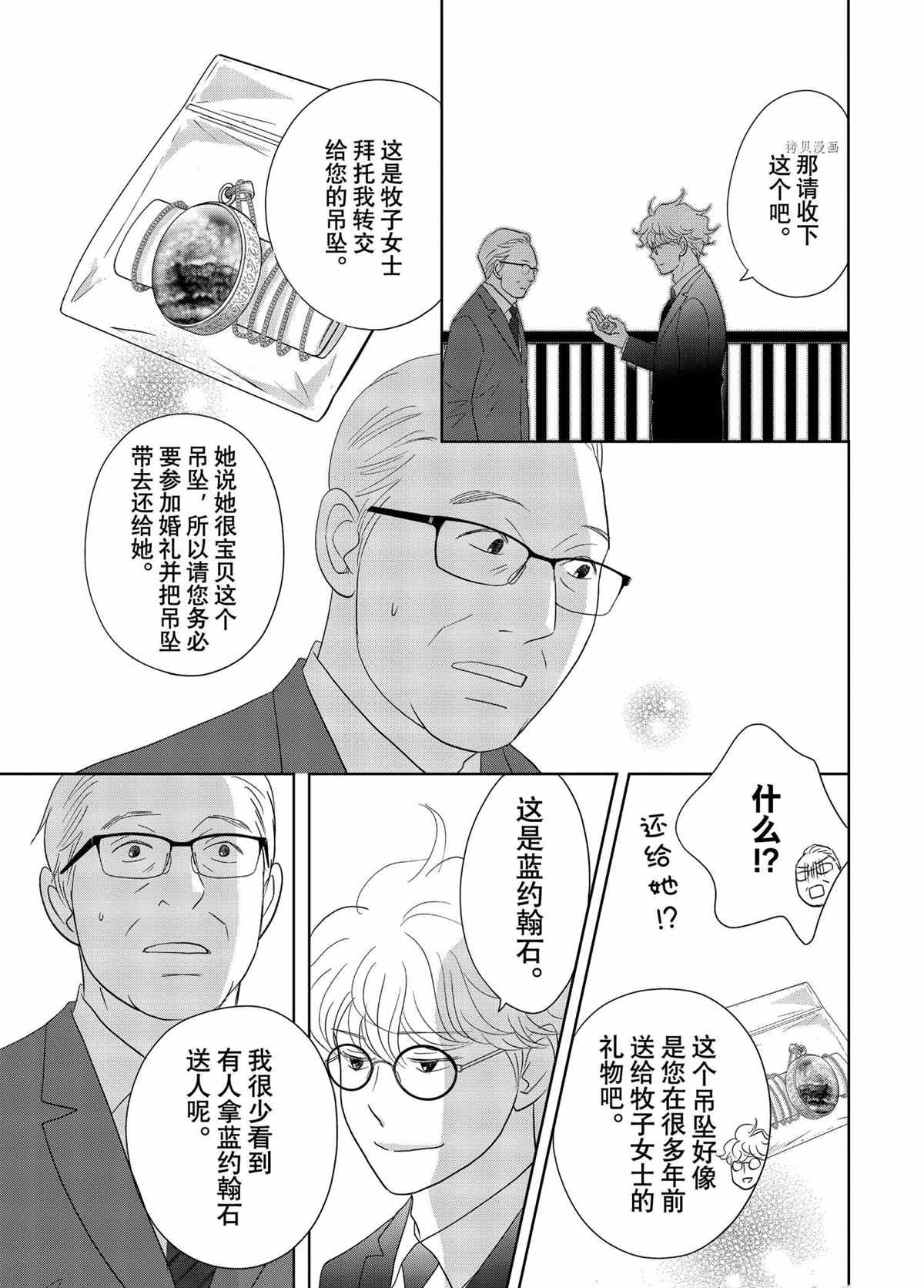 《当铺 志野部的宝石匣》漫画最新章节第68话 试看版免费下拉式在线观看章节第【23】张图片