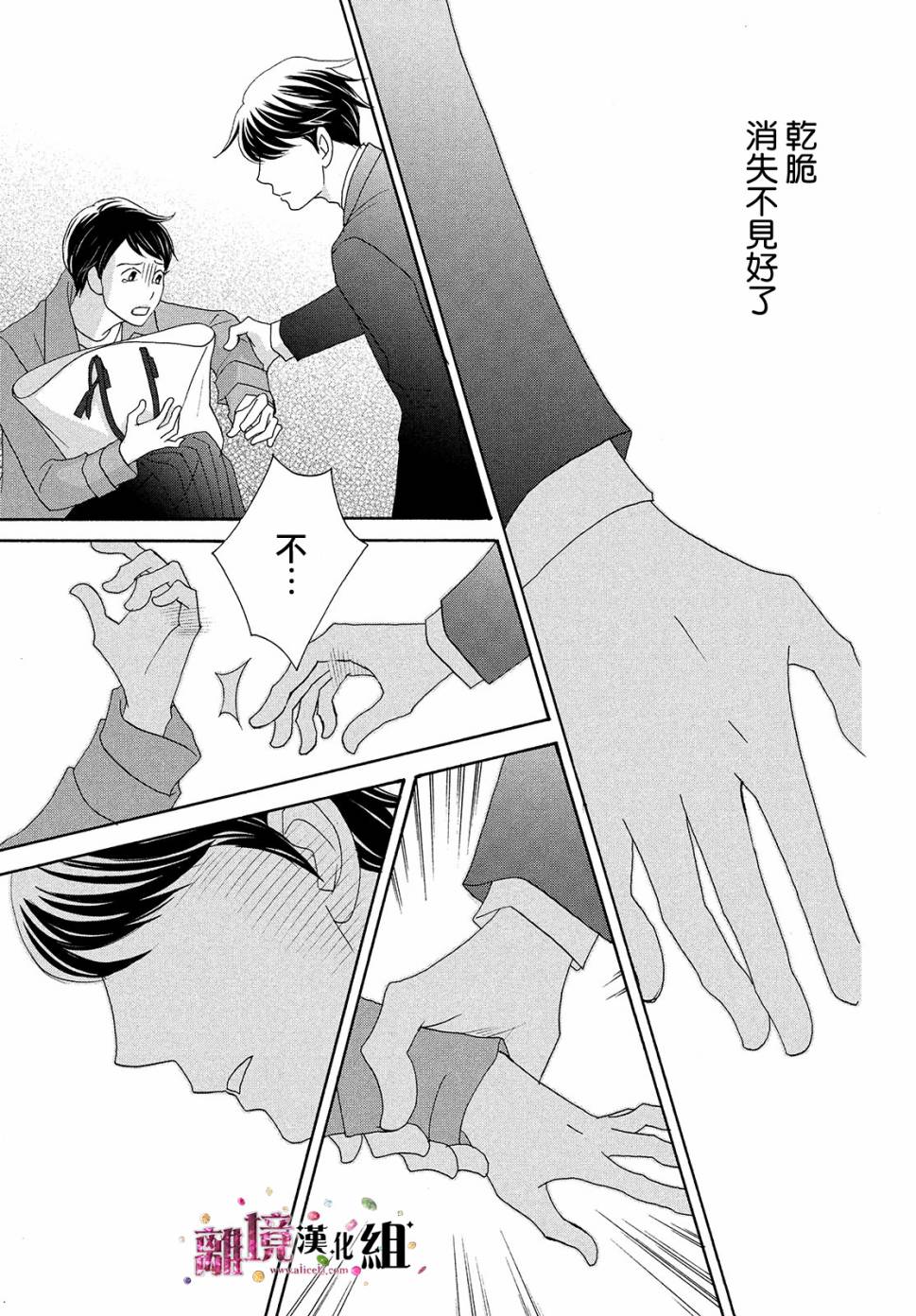 《当铺 志野部的宝石匣》漫画最新章节第33话免费下拉式在线观看章节第【29】张图片