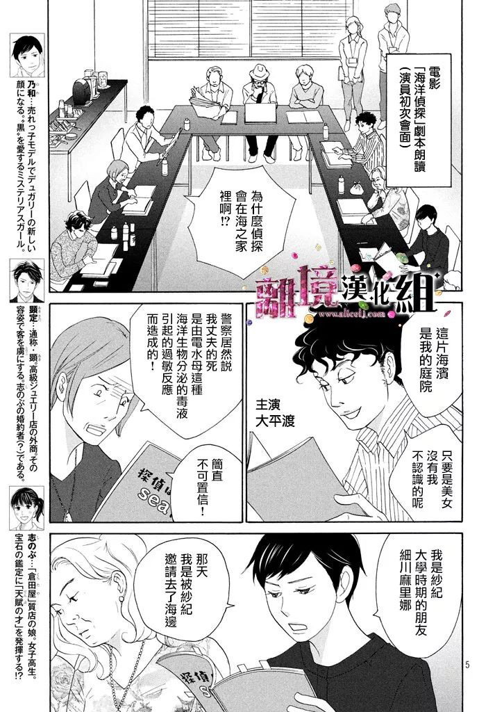 《当铺 志野部的宝石匣》漫画最新章节第27话免费下拉式在线观看章节第【5】张图片