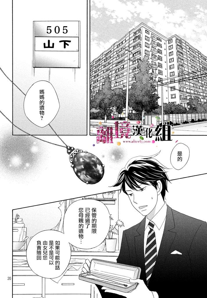 《当铺 志野部的宝石匣》漫画最新章节第17话免费下拉式在线观看章节第【20】张图片