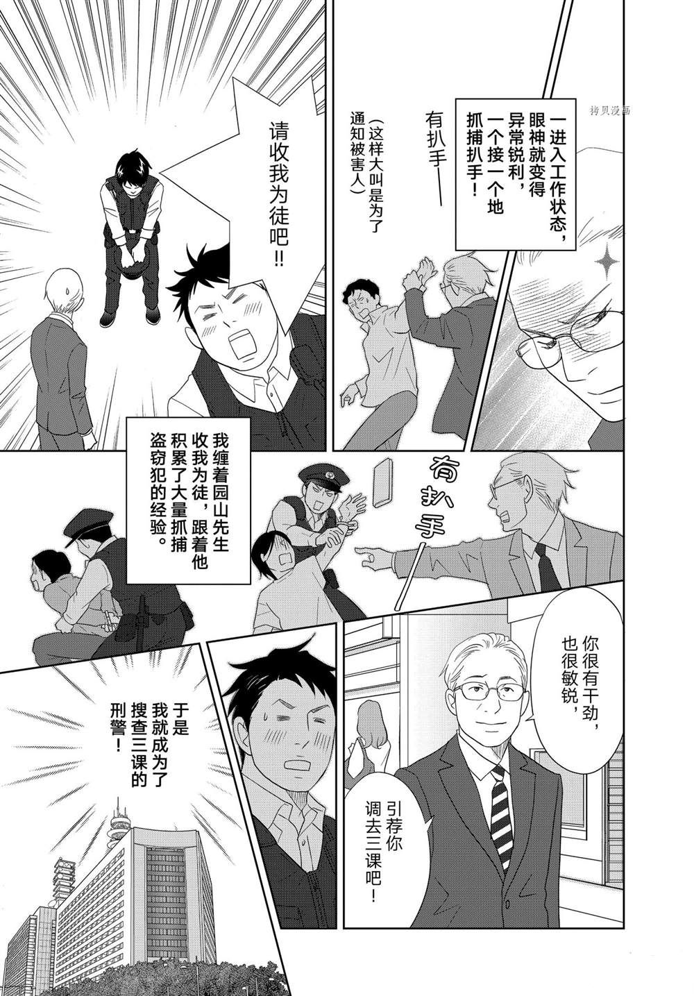 《当铺 志野部的宝石匣》漫画最新章节第65话免费下拉式在线观看章节第【23】张图片