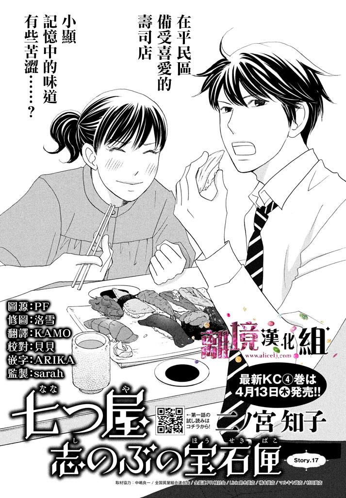 《当铺 志野部的宝石匣》漫画最新章节第17话免费下拉式在线观看章节第【1】张图片