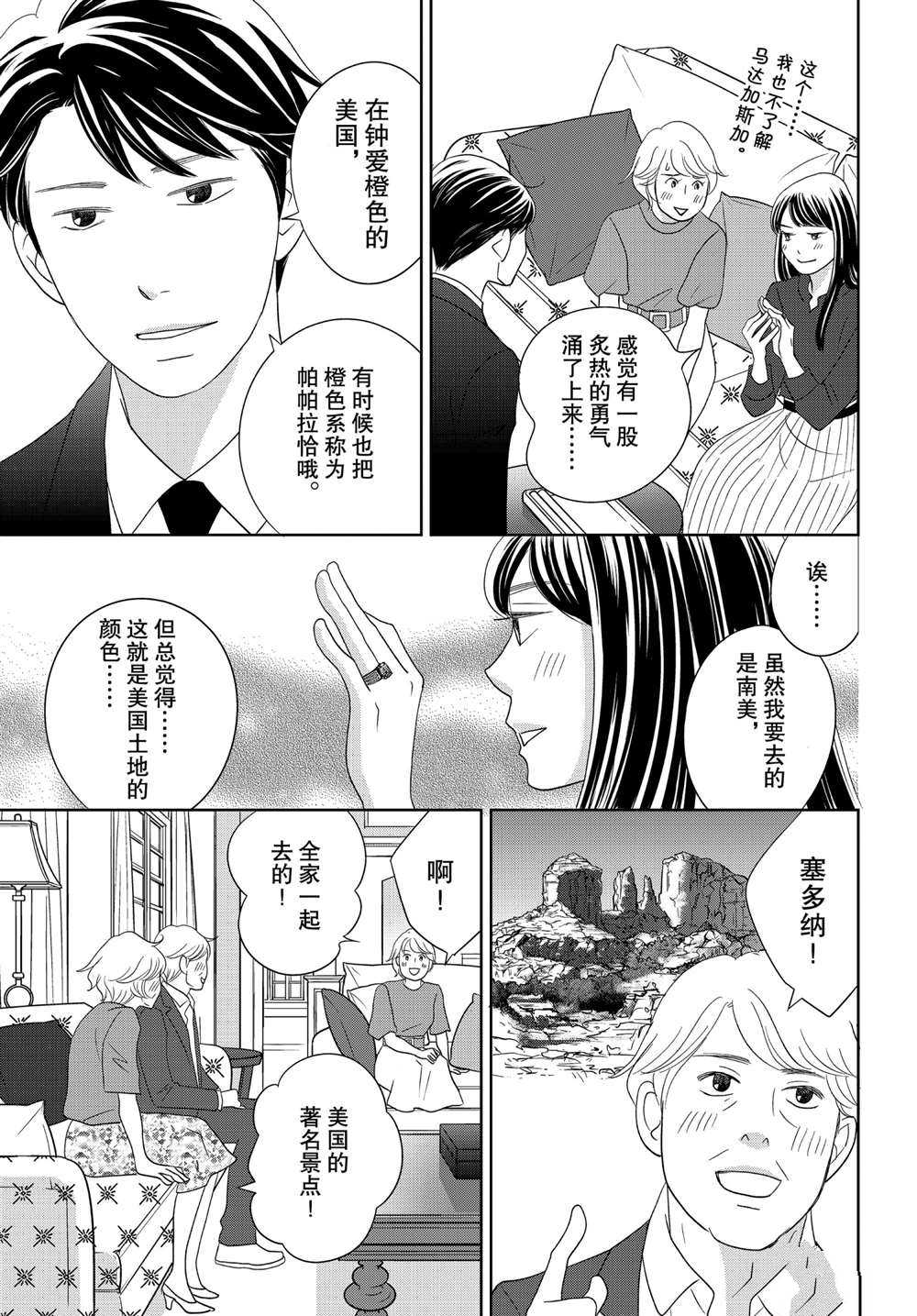 《当铺 志野部的宝石匣》漫画最新章节第47话 试看版免费下拉式在线观看章节第【28】张图片