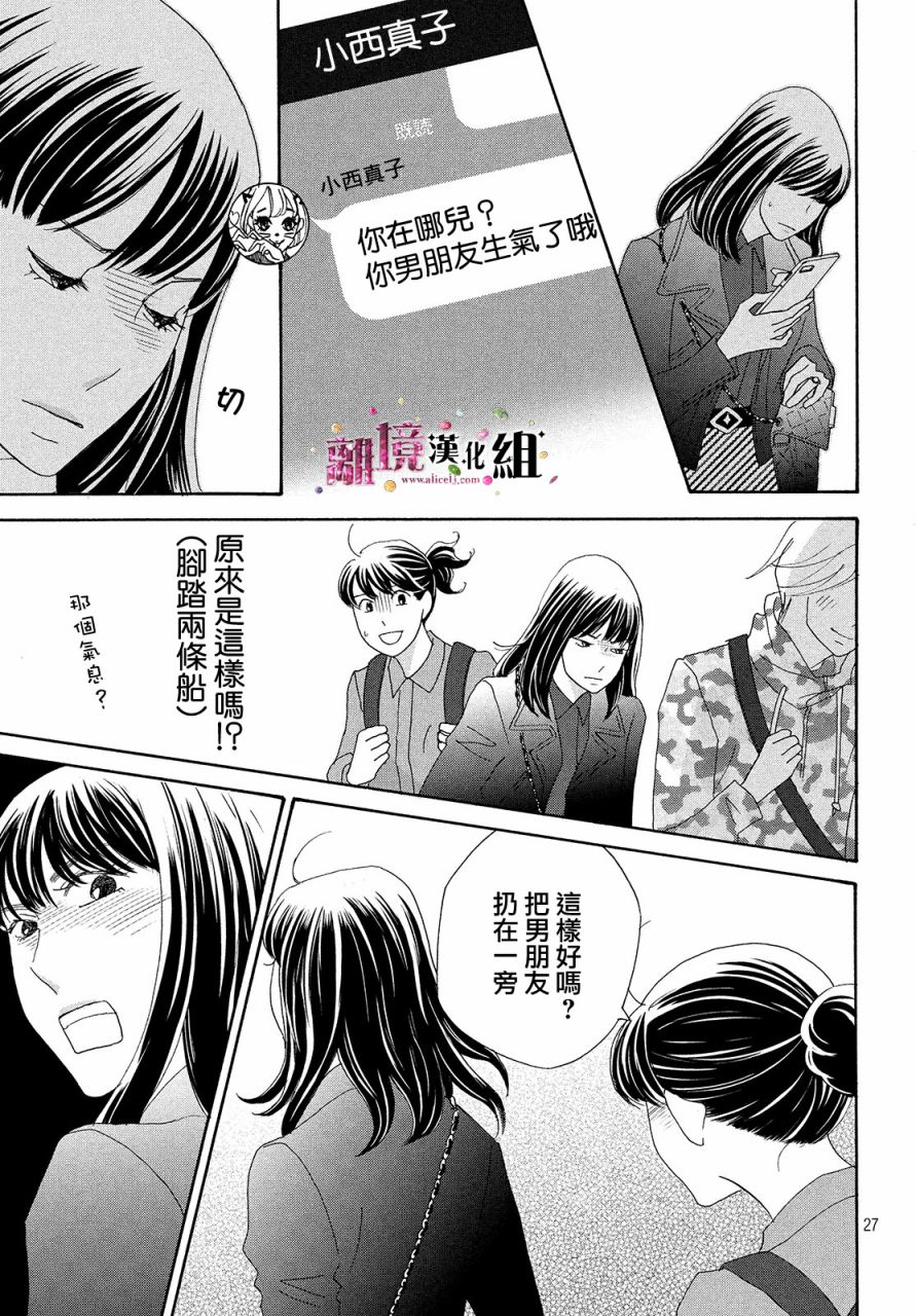 《当铺 志野部的宝石匣》漫画最新章节第32话免费下拉式在线观看章节第【27】张图片