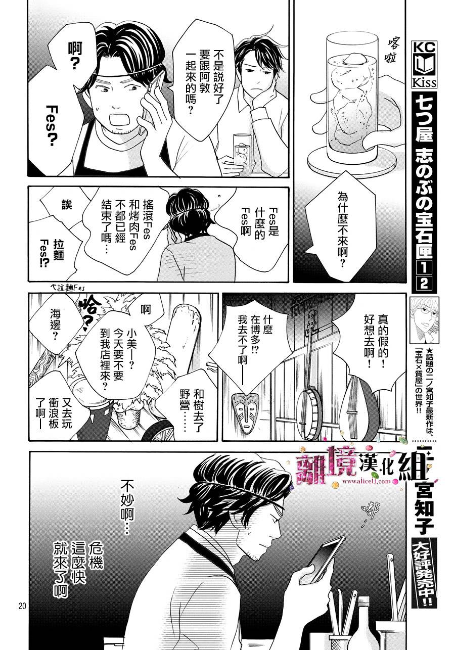 《当铺 志野部的宝石匣》漫画最新章节第11话免费下拉式在线观看章节第【20】张图片