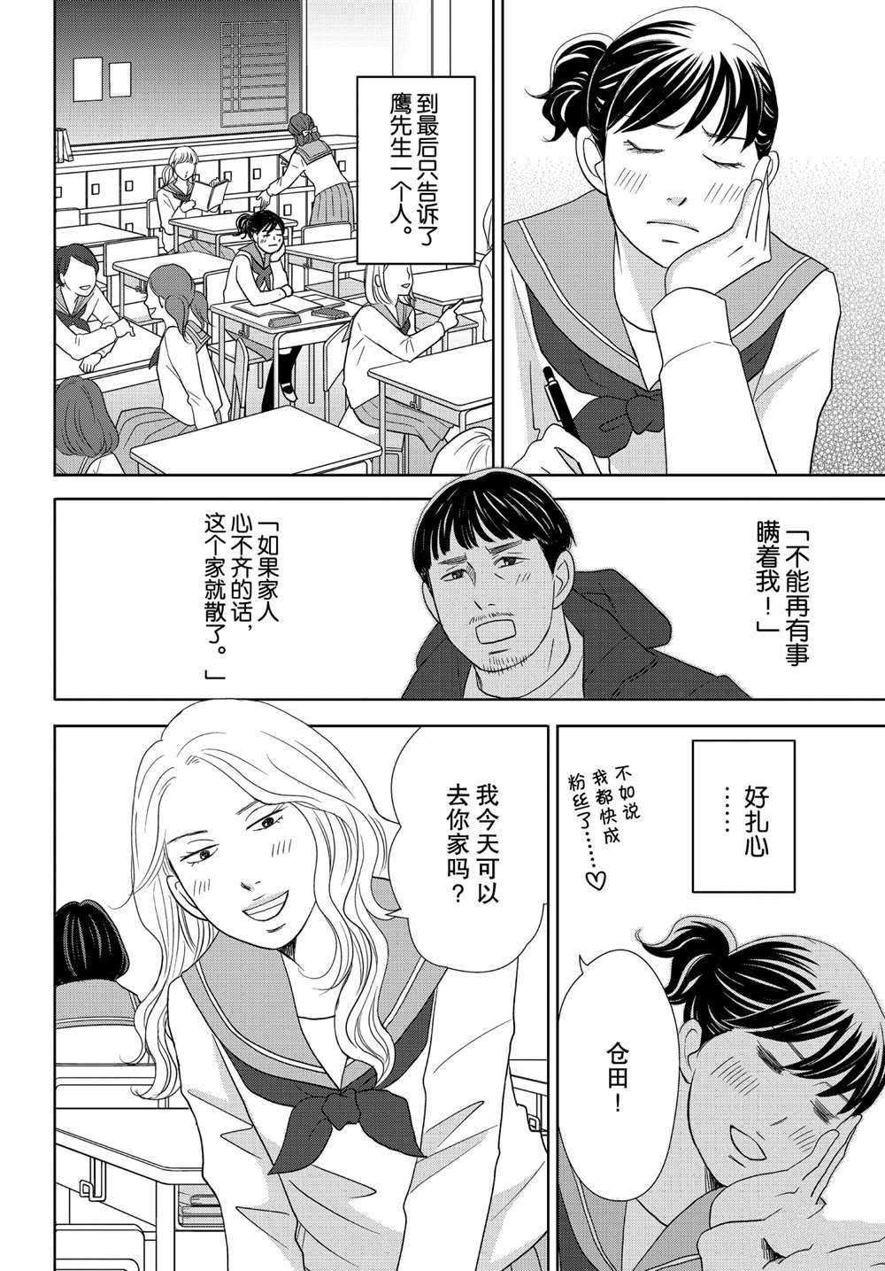 《当铺 志野部的宝石匣》漫画最新章节第46话 试看版免费下拉式在线观看章节第【6】张图片