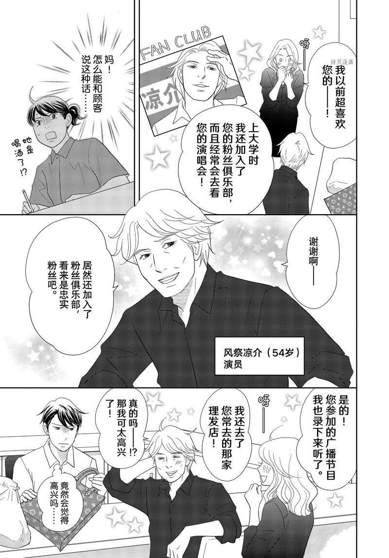 《当铺 志野部的宝石匣》漫画最新章节第70话 试看版免费下拉式在线观看章节第【8】张图片