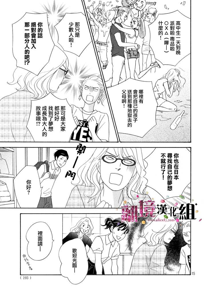 《当铺 志野部的宝石匣》漫画最新章节第22话免费下拉式在线观看章节第【15】张图片