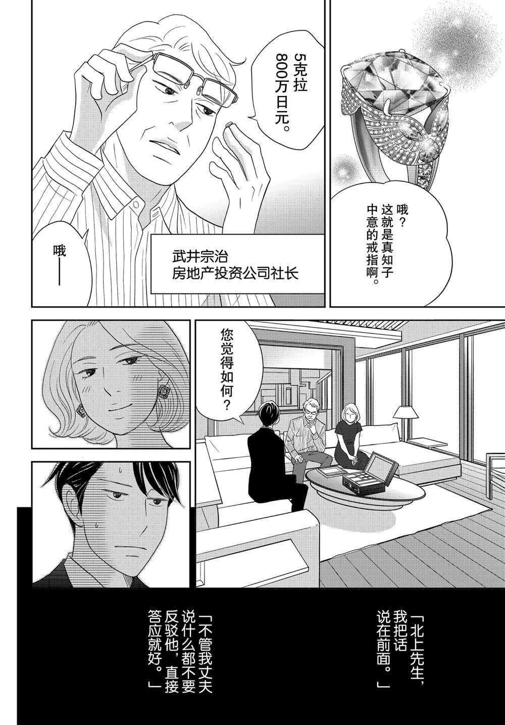 《当铺 志野部的宝石匣》漫画最新章节第47话 试看版免费下拉式在线观看章节第【9】张图片