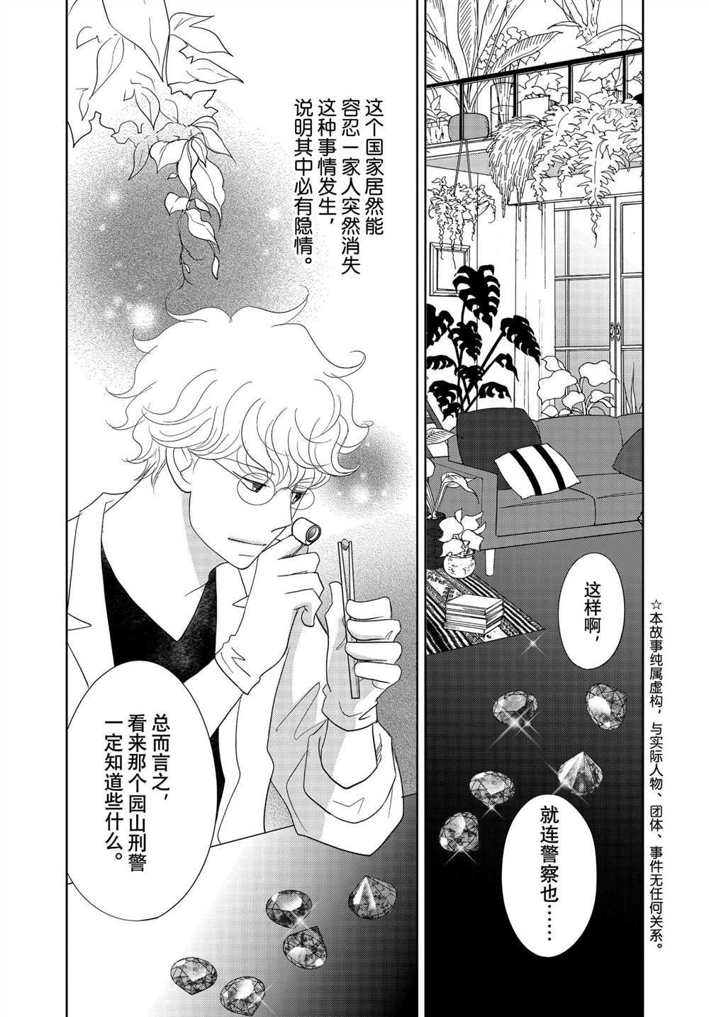 《当铺 志野部的宝石匣》漫画最新章节第66话 试看版免费下拉式在线观看章节第【2】张图片