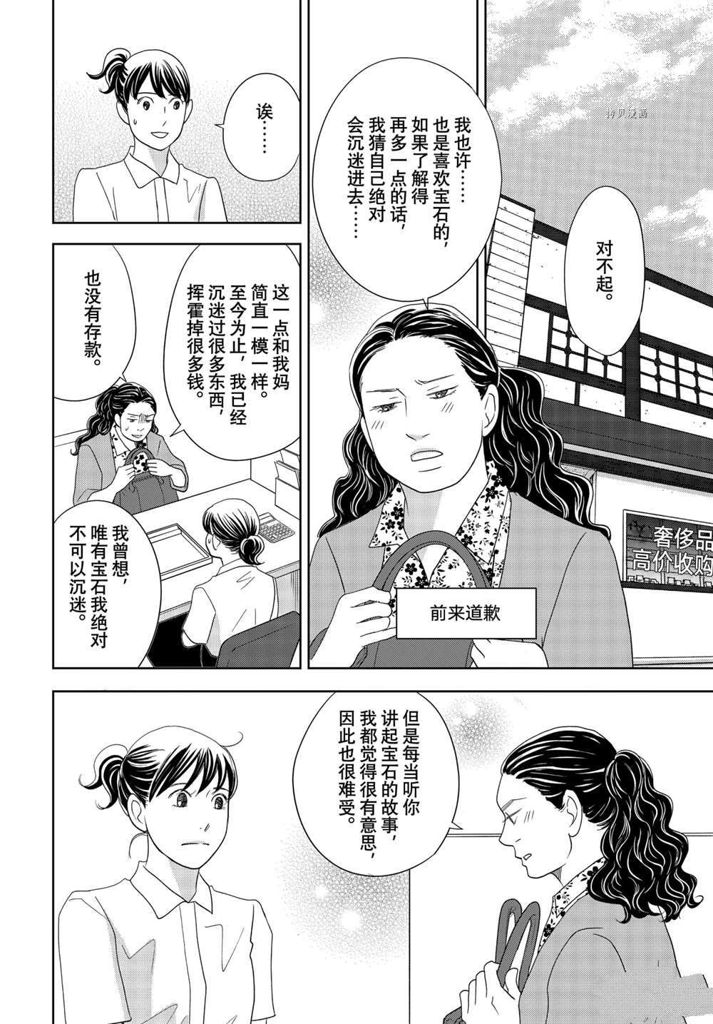 《当铺 志野部的宝石匣》漫画最新章节第63话 试看版免费下拉式在线观看章节第【25】张图片