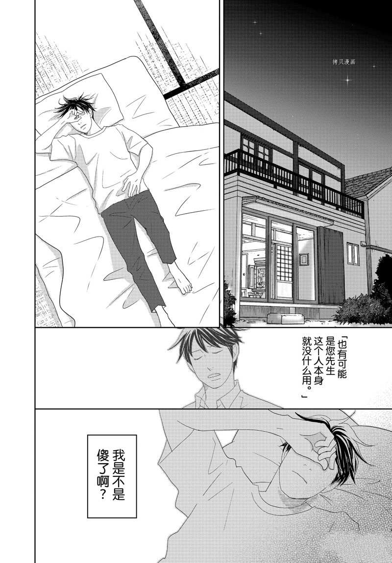 《当铺 志野部的宝石匣》漫画最新章节第70话 试看版免费下拉式在线观看章节第【37】张图片