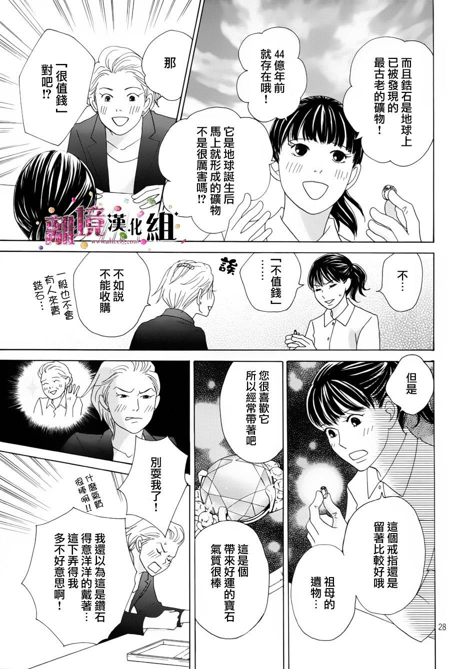 《当铺 志野部的宝石匣》漫画最新章节第1话免费下拉式在线观看章节第【28】张图片