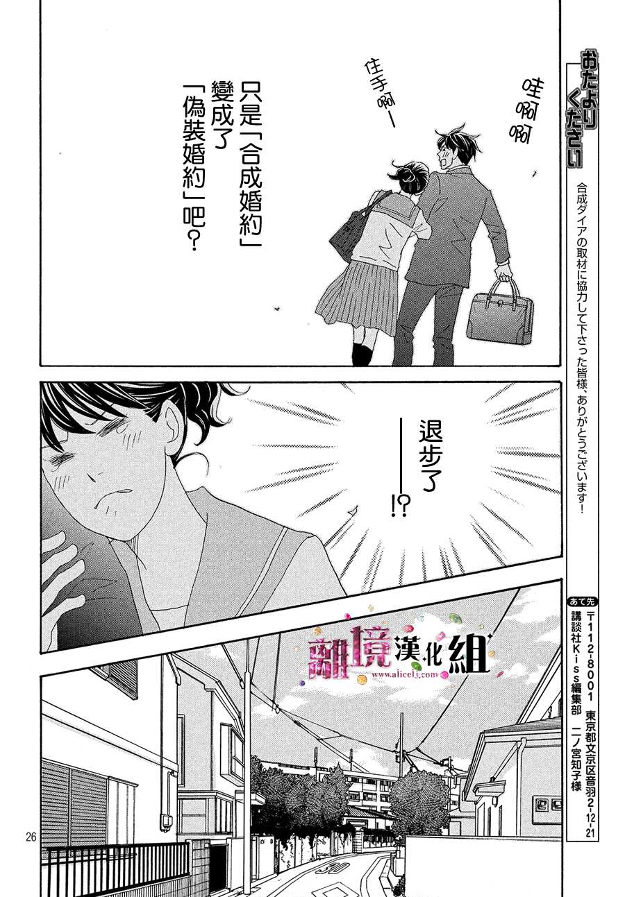 《当铺 志野部的宝石匣》漫画最新章节第35话免费下拉式在线观看章节第【26】张图片