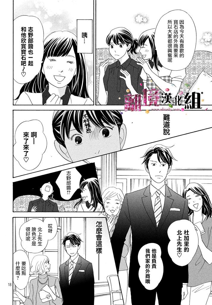 《当铺 志野部的宝石匣》漫画最新章节第21话免费下拉式在线观看章节第【18】张图片