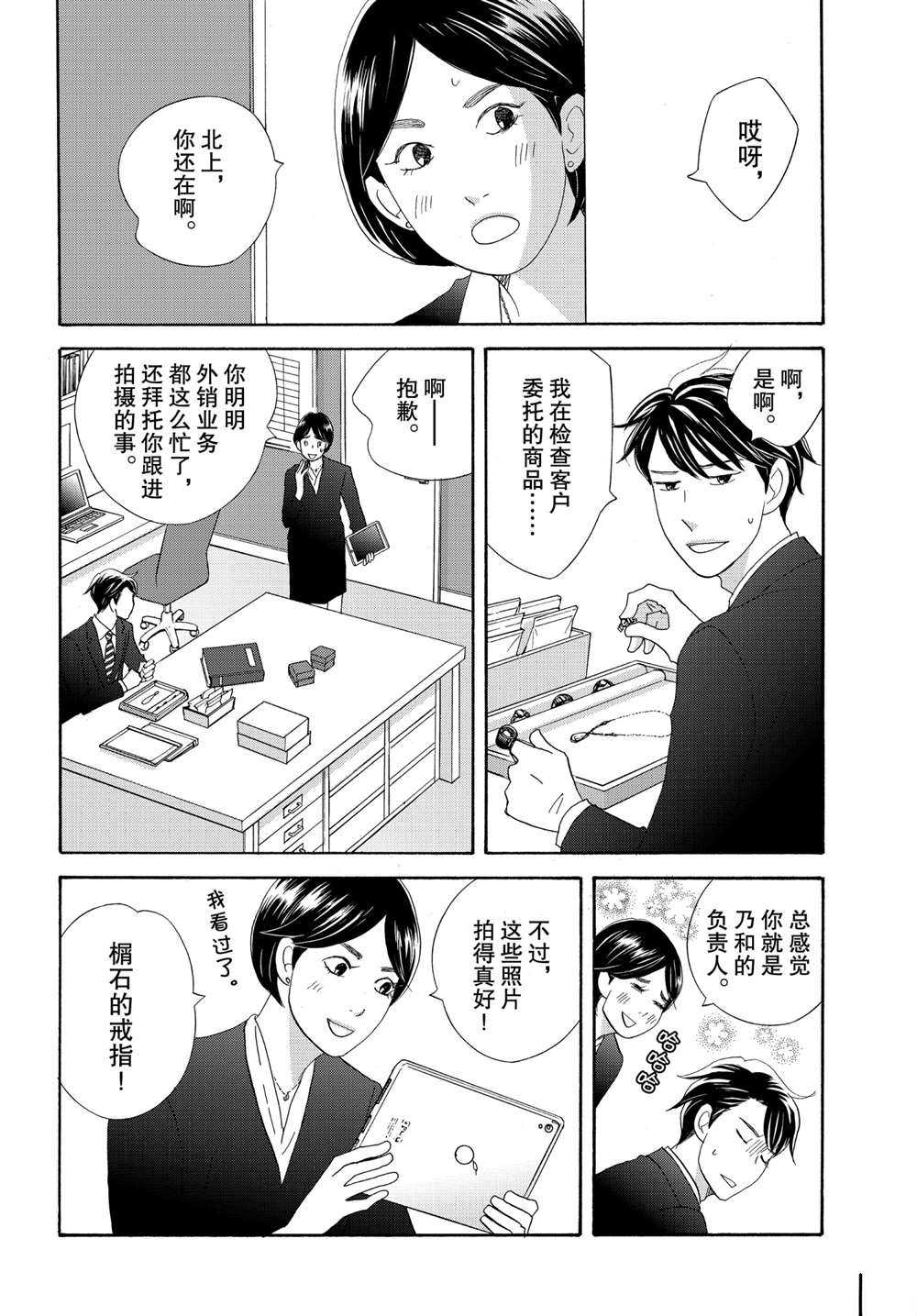 《当铺 志野部的宝石匣》漫画最新章节第39话 试看版免费下拉式在线观看章节第【28】张图片