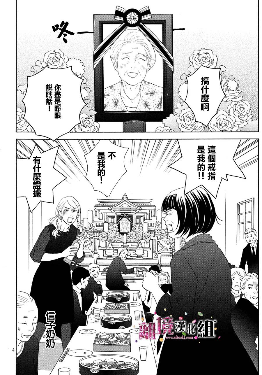 《当铺 志野部的宝石匣》漫画最新章节第8话免费下拉式在线观看章节第【4】张图片