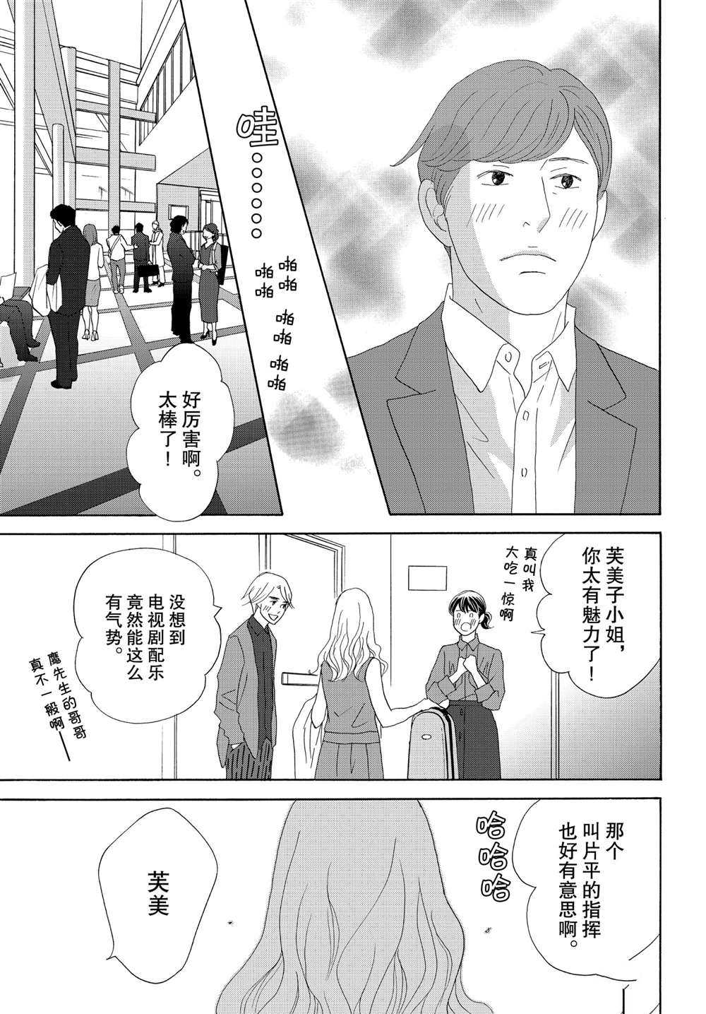 《当铺 志野部的宝石匣》漫画最新章节第41话 试看版免费下拉式在线观看章节第【28】张图片