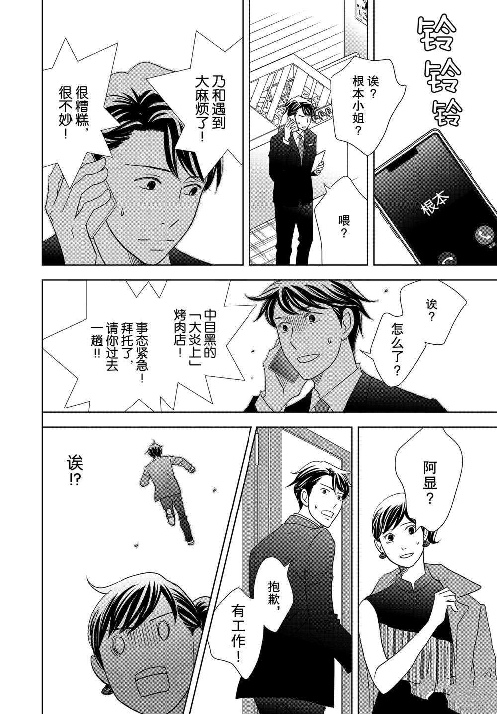 《当铺 志野部的宝石匣》漫画最新章节第53话 试看版免费下拉式在线观看章节第【24】张图片