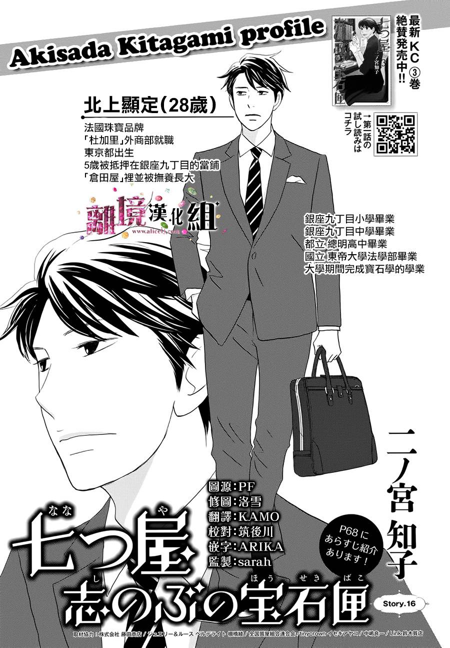 《当铺 志野部的宝石匣》漫画最新章节第16话免费下拉式在线观看章节第【1】张图片