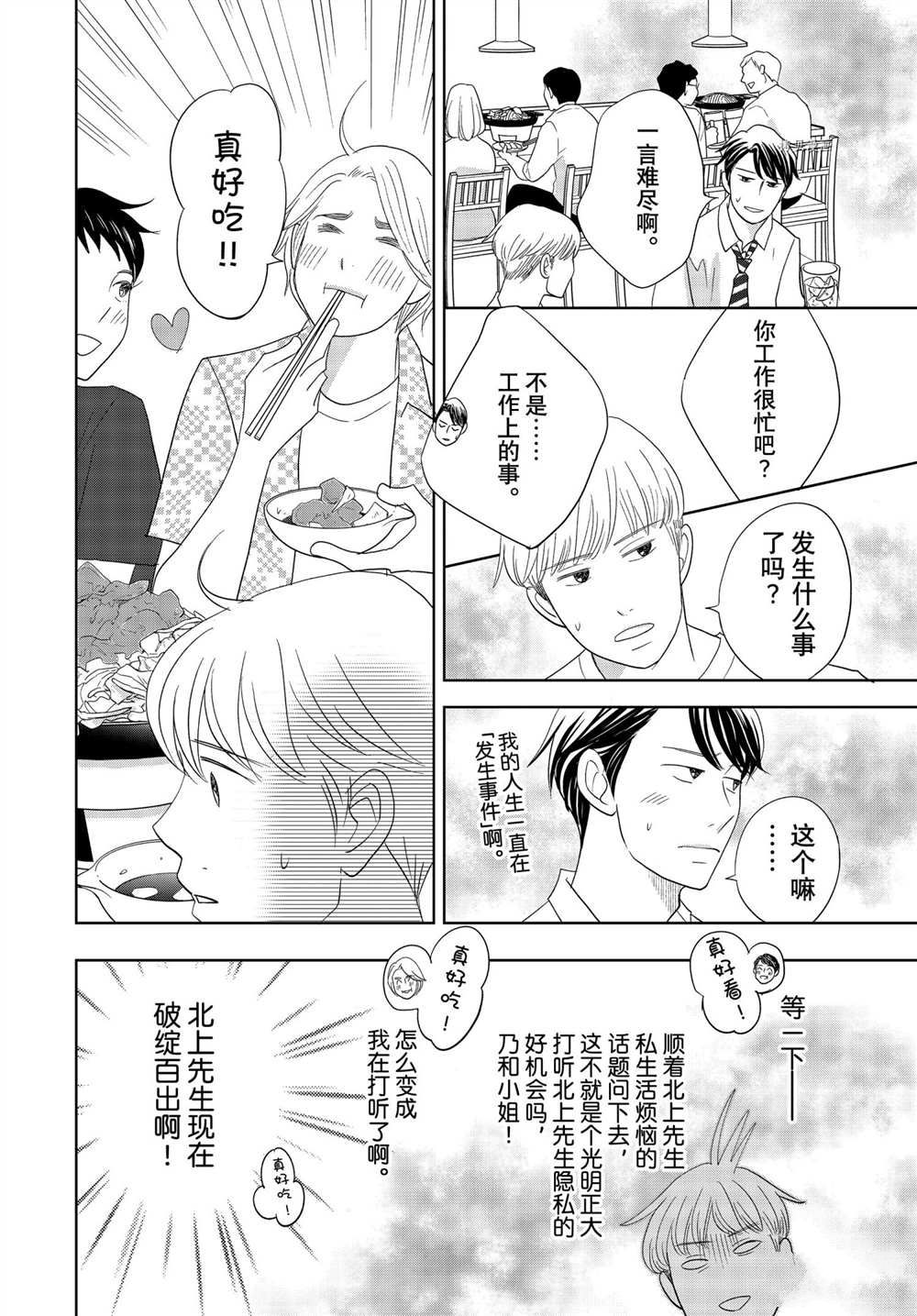 《当铺 志野部的宝石匣》漫画最新章节第66话 试看版免费下拉式在线观看章节第【7】张图片