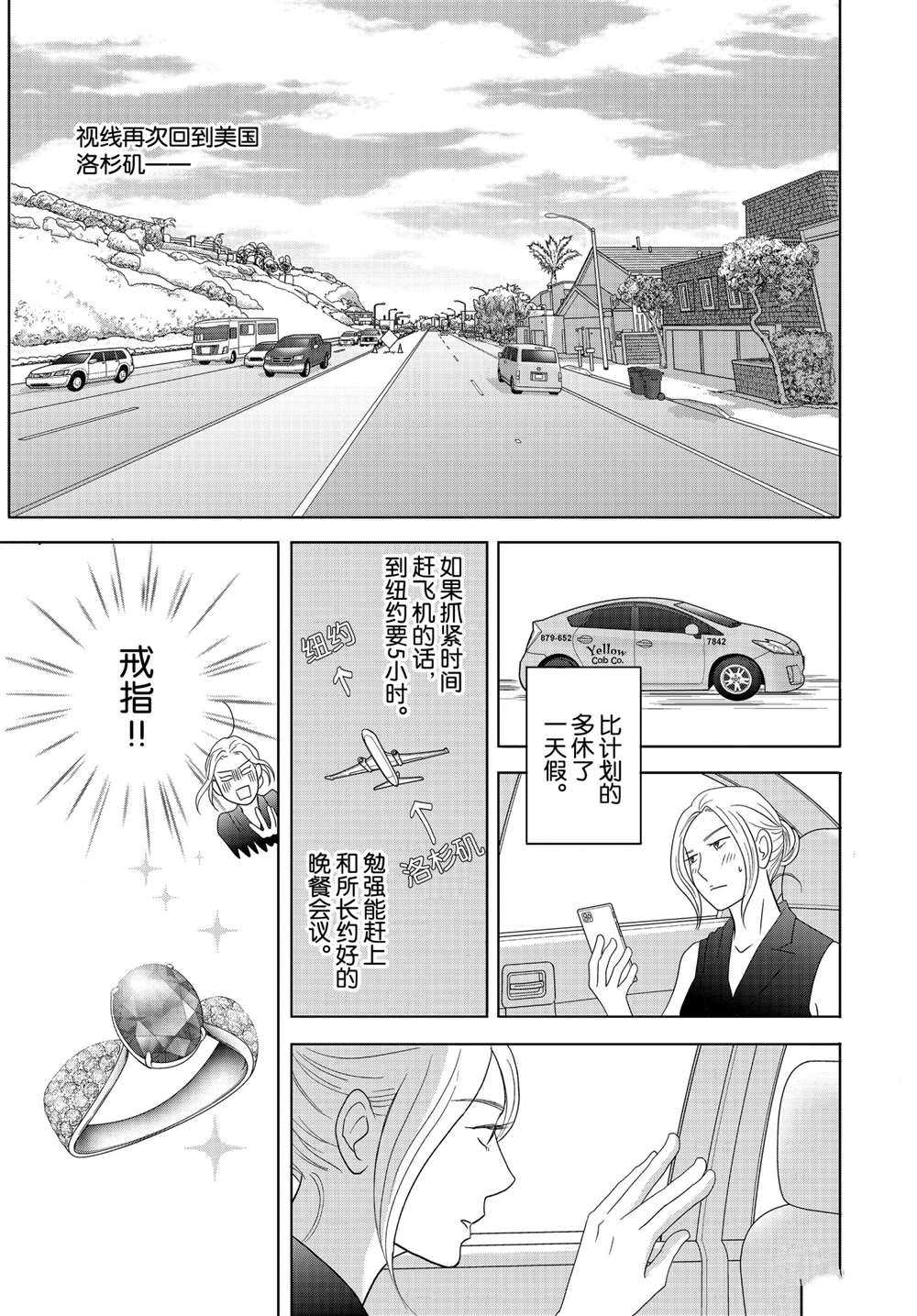 《当铺 志野部的宝石匣》漫画最新章节第52话 试看版免费下拉式在线观看章节第【25】张图片