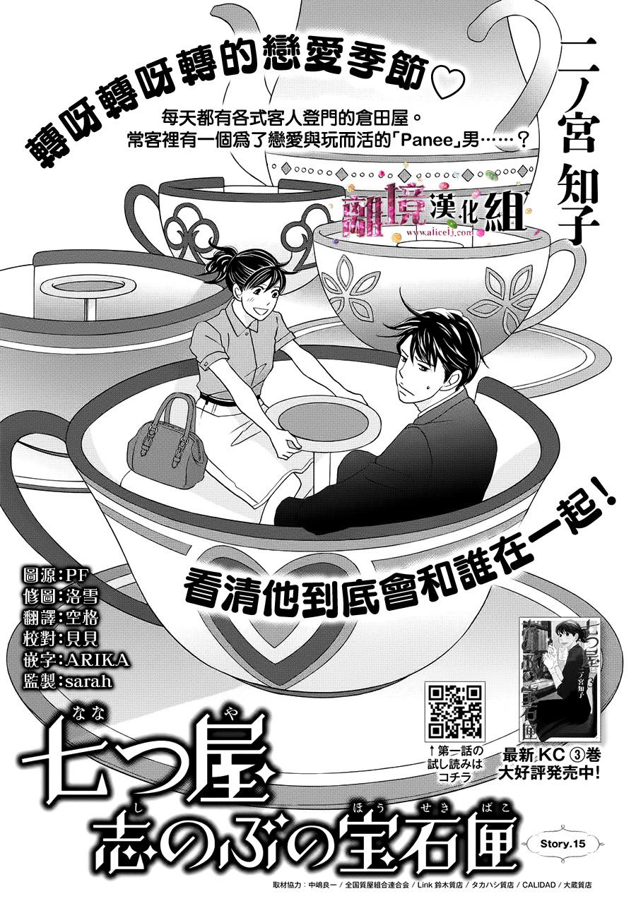 《当铺 志野部的宝石匣》漫画最新章节第15话免费下拉式在线观看章节第【1】张图片