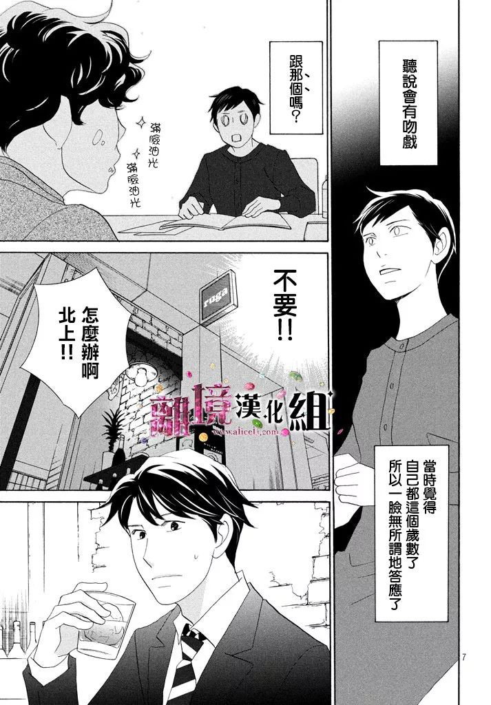 《当铺 志野部的宝石匣》漫画最新章节第27话免费下拉式在线观看章节第【7】张图片