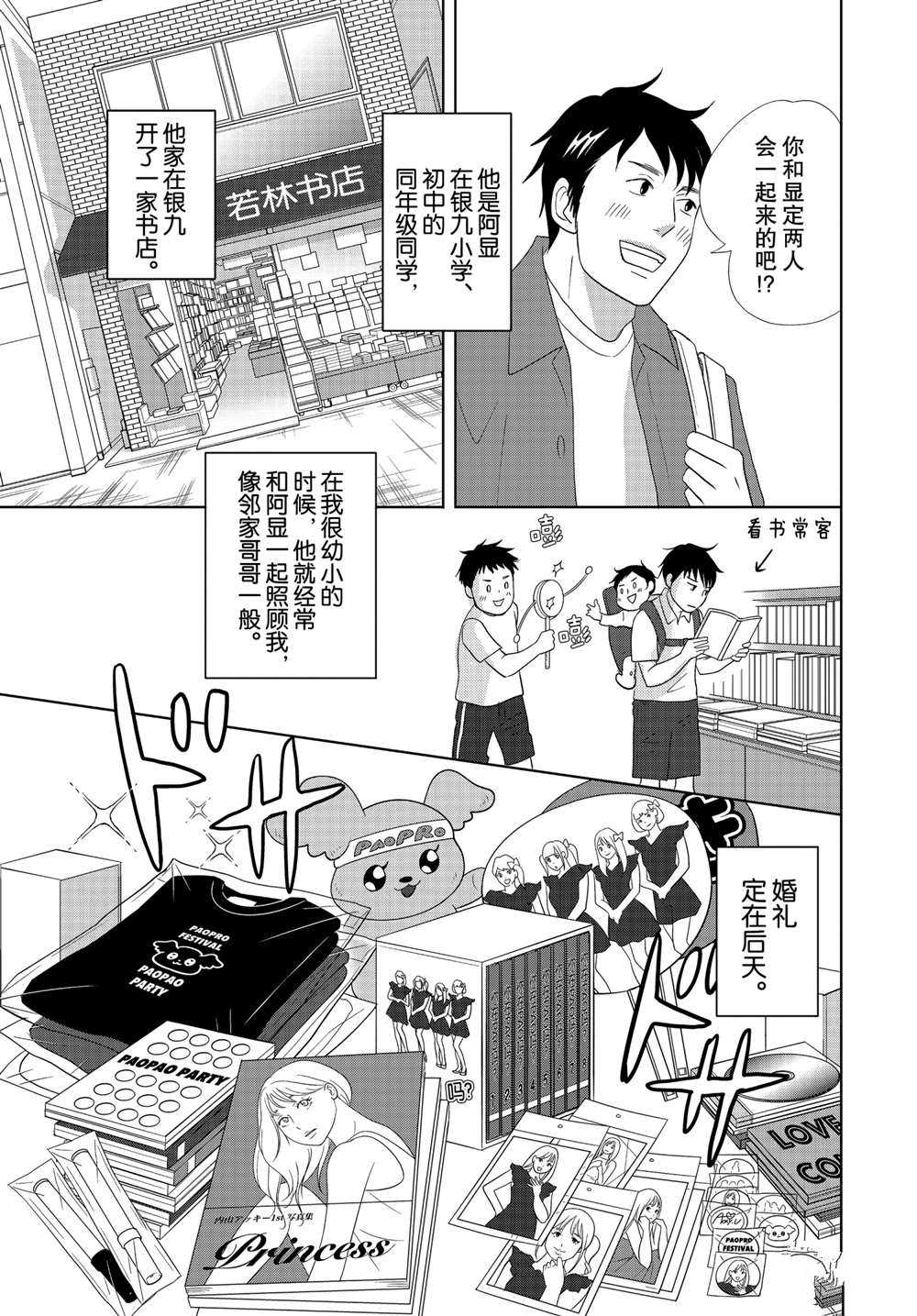 《当铺 志野部的宝石匣》漫画最新章节第53话 试看版免费下拉式在线观看章节第【5】张图片