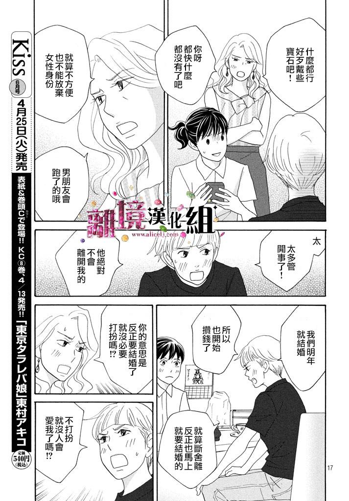 《当铺 志野部的宝石匣》漫画最新章节第18话免费下拉式在线观看章节第【18】张图片