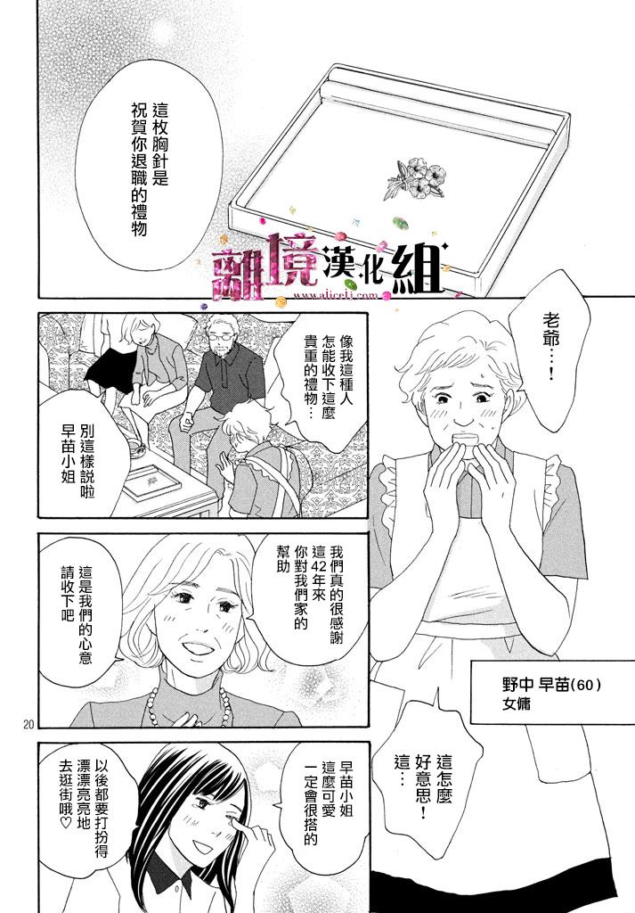 《当铺 志野部的宝石匣》漫画最新章节第21话免费下拉式在线观看章节第【20】张图片