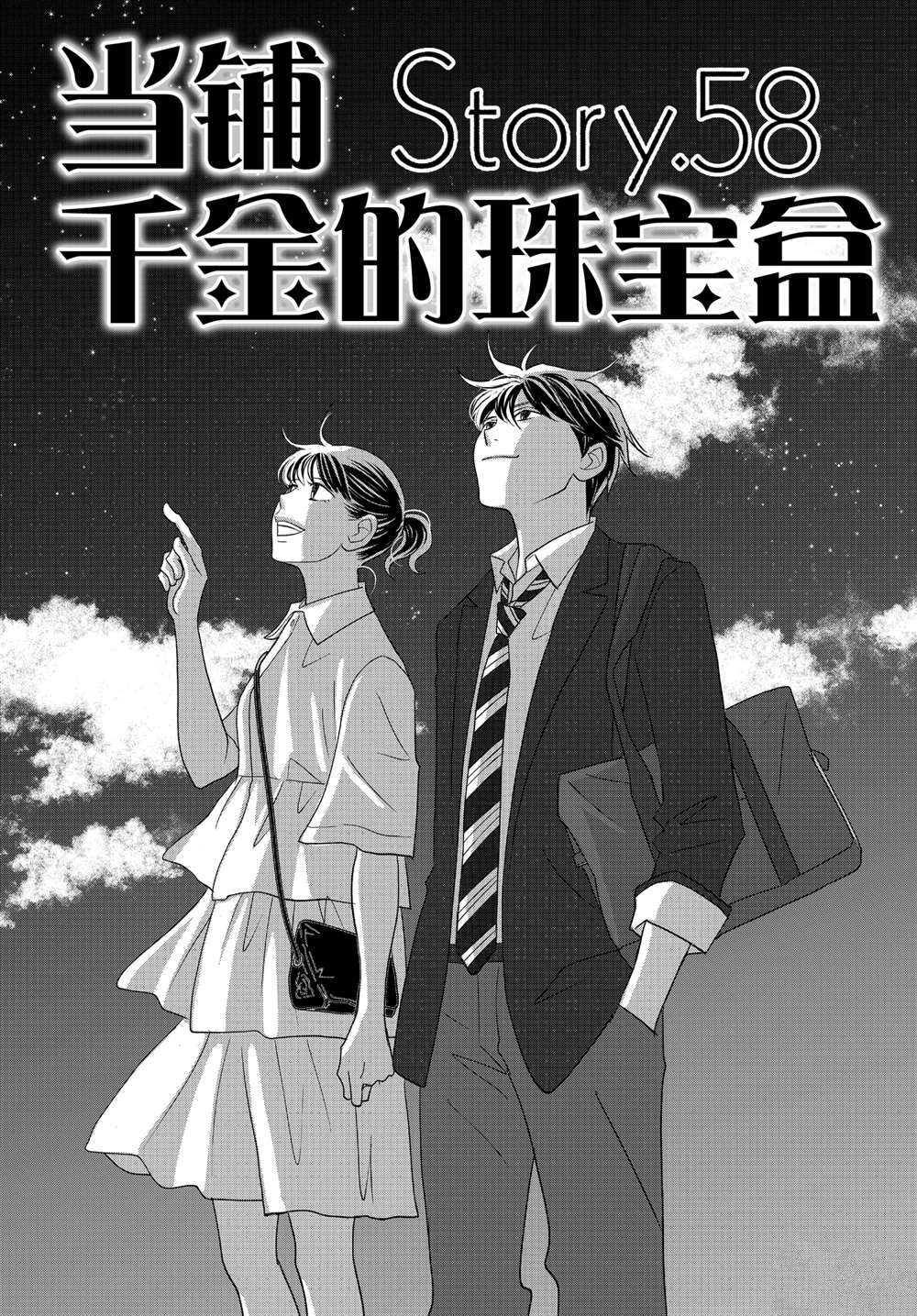 《当铺 志野部的宝石匣》漫画最新章节第58话 试看版免费下拉式在线观看章节第【1】张图片