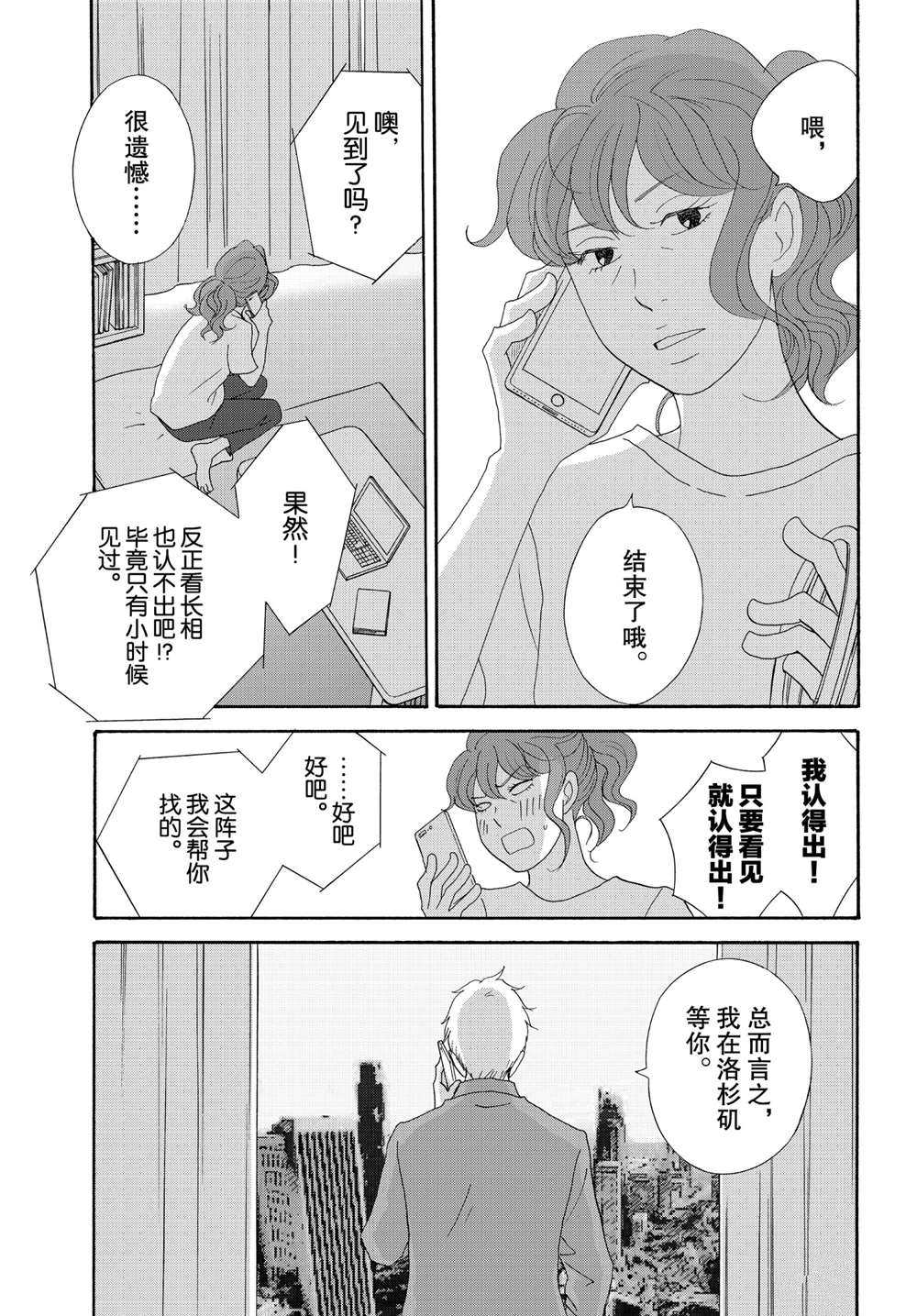 《当铺 志野部的宝石匣》漫画最新章节第37话 试看版免费下拉式在线观看章节第【29】张图片