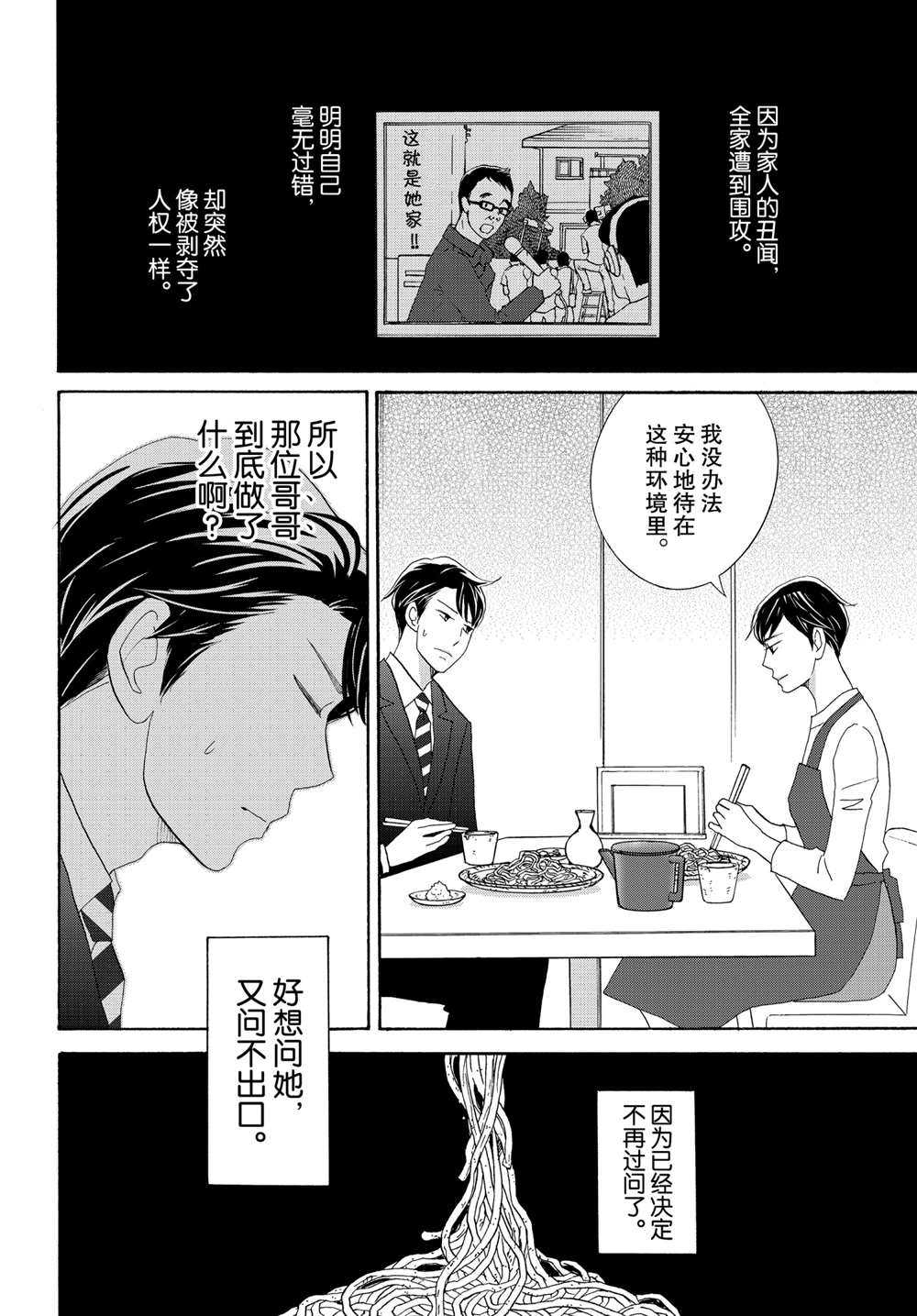 《当铺 志野部的宝石匣》漫画最新章节第39话 试看版免费下拉式在线观看章节第【10】张图片